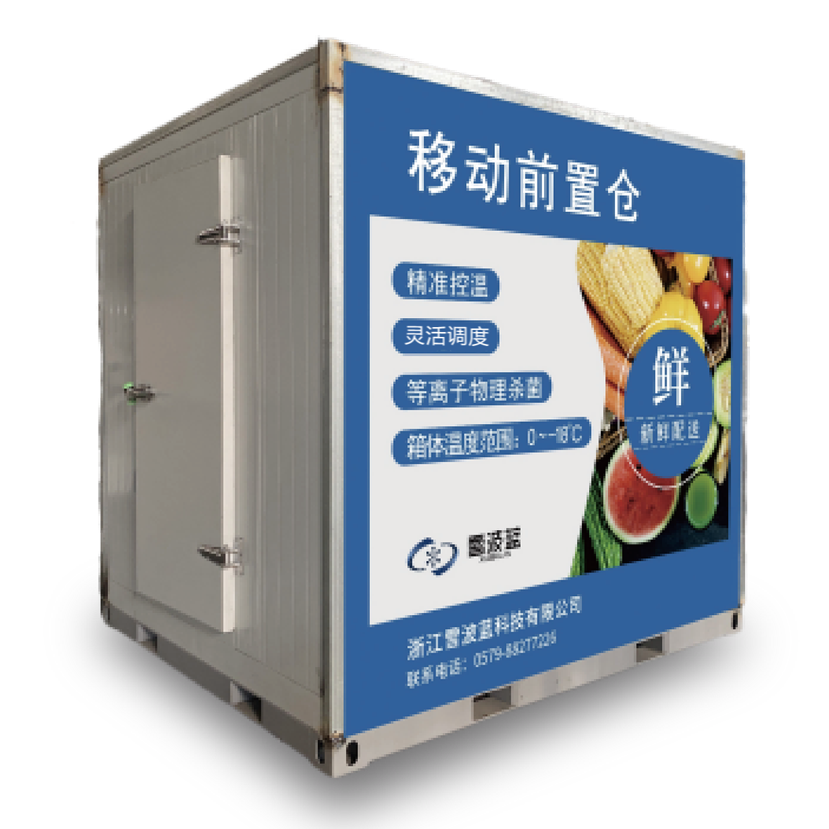8m³移动前置仓KD008EM-001